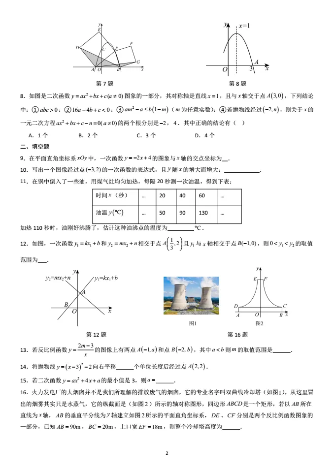 检测卷:函数(中考复习) 第2张