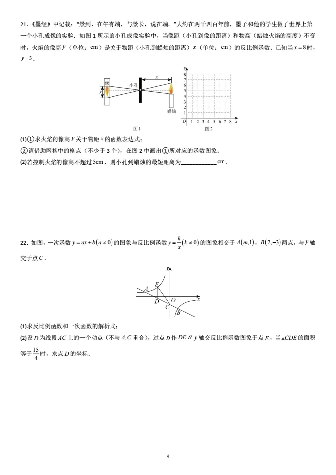 检测卷:函数(中考复习) 第4张