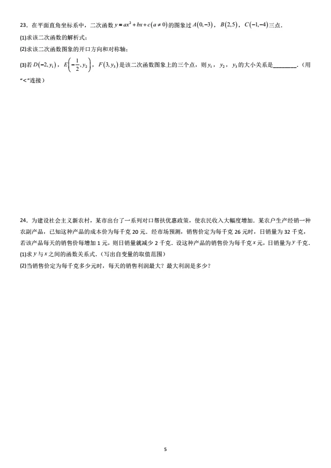 检测卷:函数(中考复习) 第5张