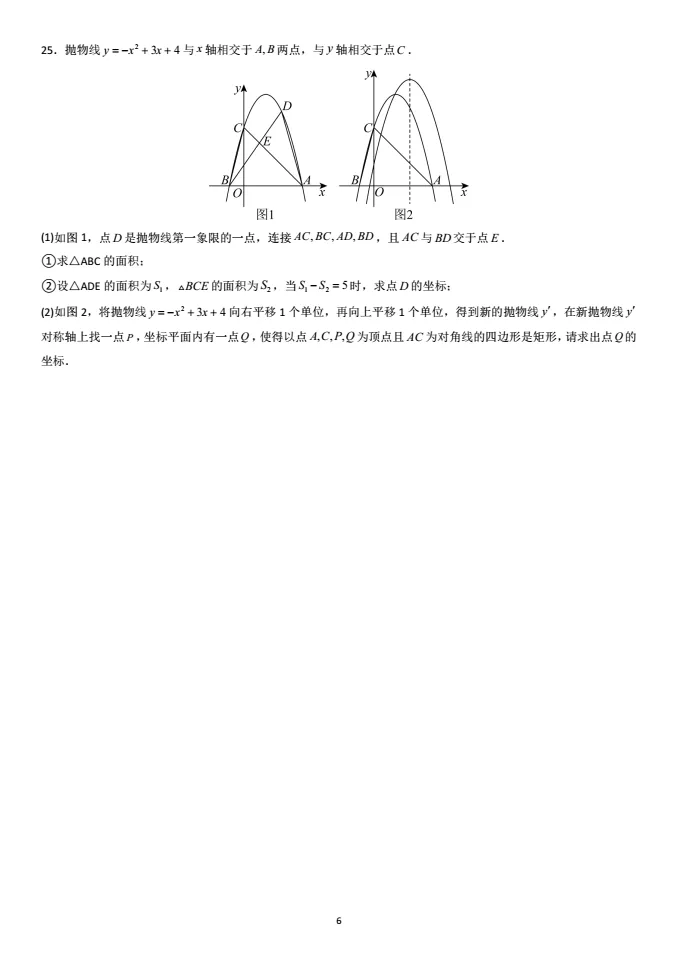 检测卷:函数(中考复习) 第6张