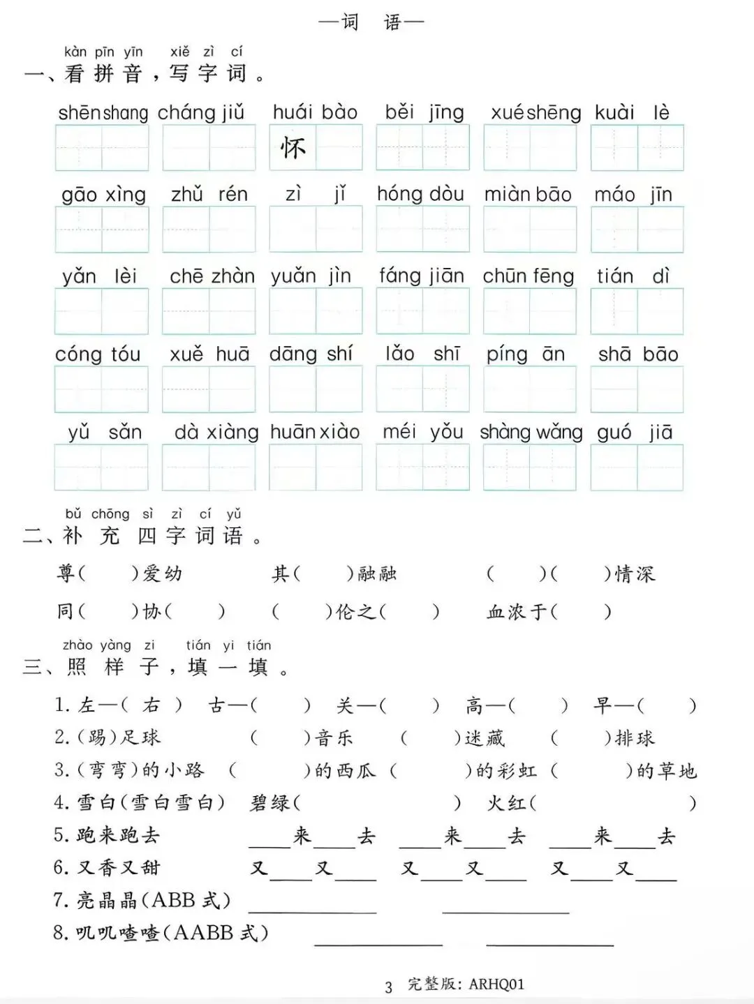 2026春优翼学习单 试卷部分|一年级下册语文|完整电子版含答案可打印 第9张