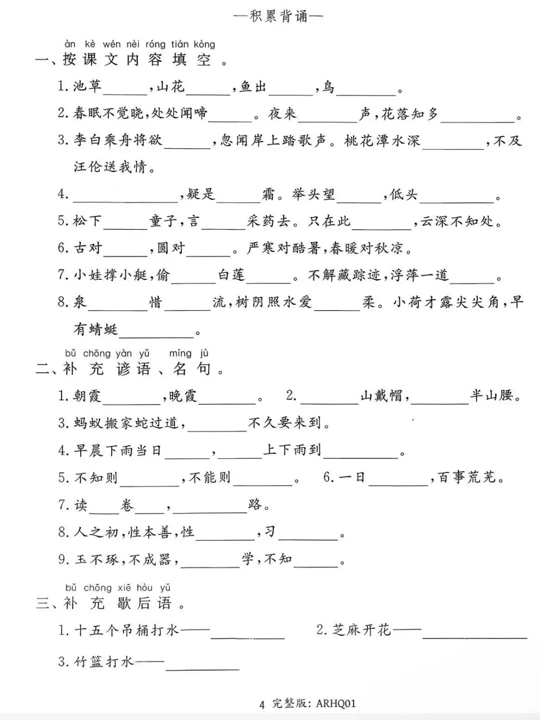 2026春优翼学习单 试卷部分|一年级下册语文|完整电子版含答案可打印 第10张