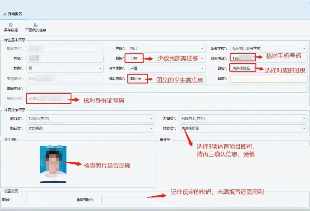 台州中考报名、志愿填报、提前批考试等时间参考! 第2张