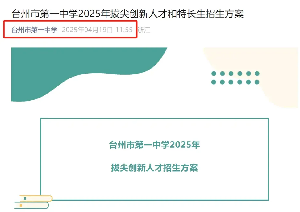 台州中考报名、志愿填报、提前批考试等时间参考! 第4张