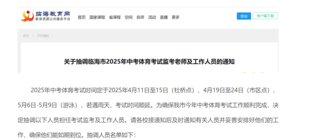 台州中考报名、志愿填报、提前批考试等时间参考! 第5张