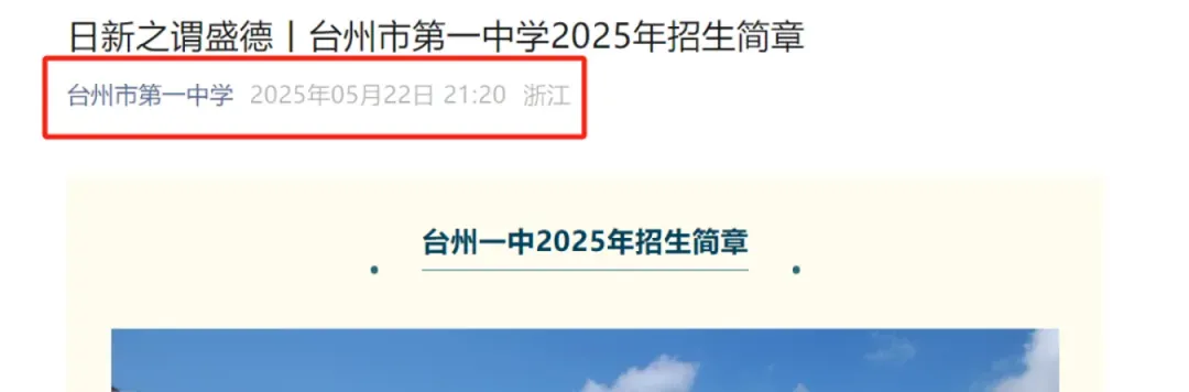 台州中考报名、志愿填报、提前批考试等时间参考! 第8张