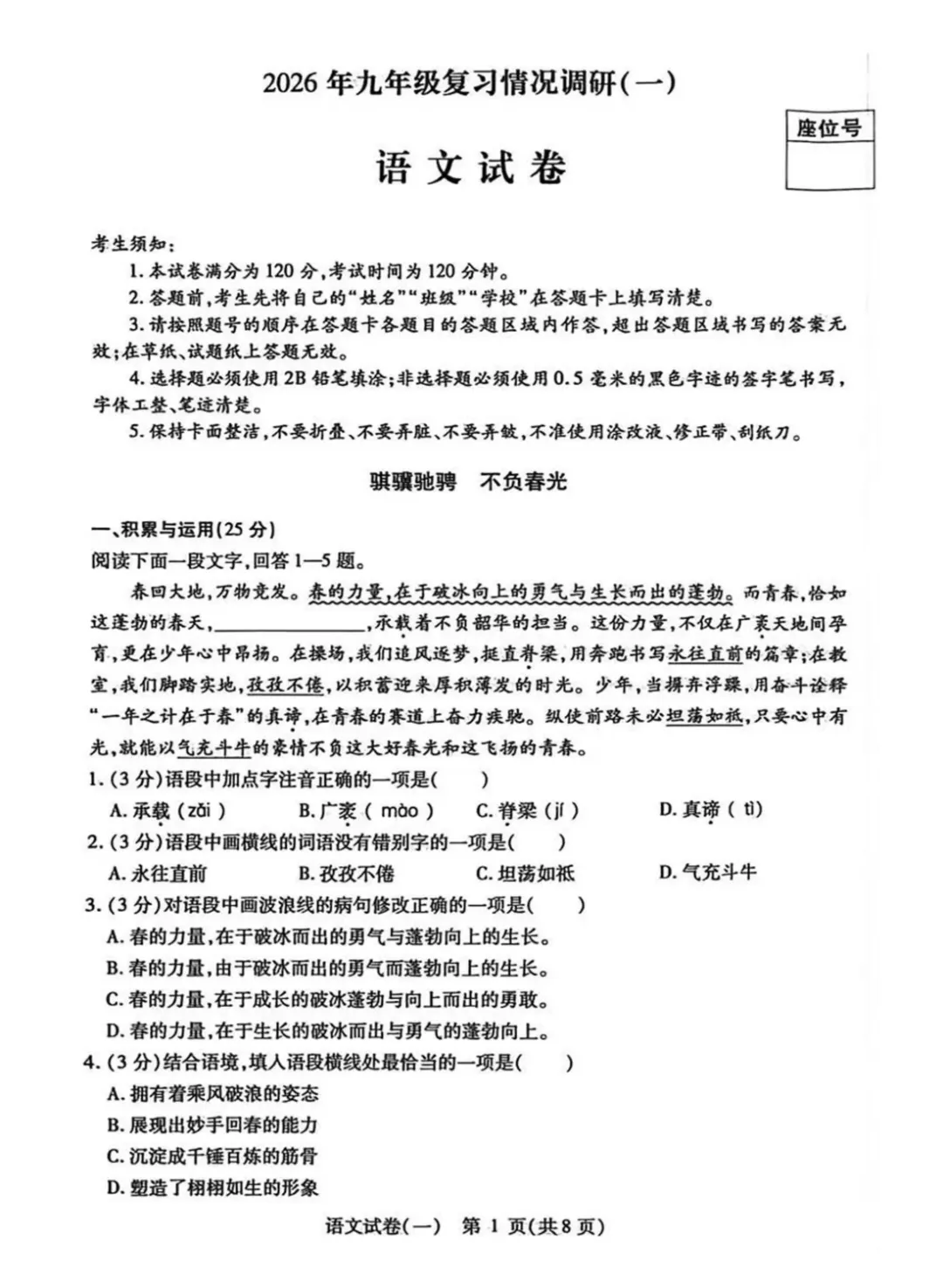 2026年南岗一模语文试卷 第1张
