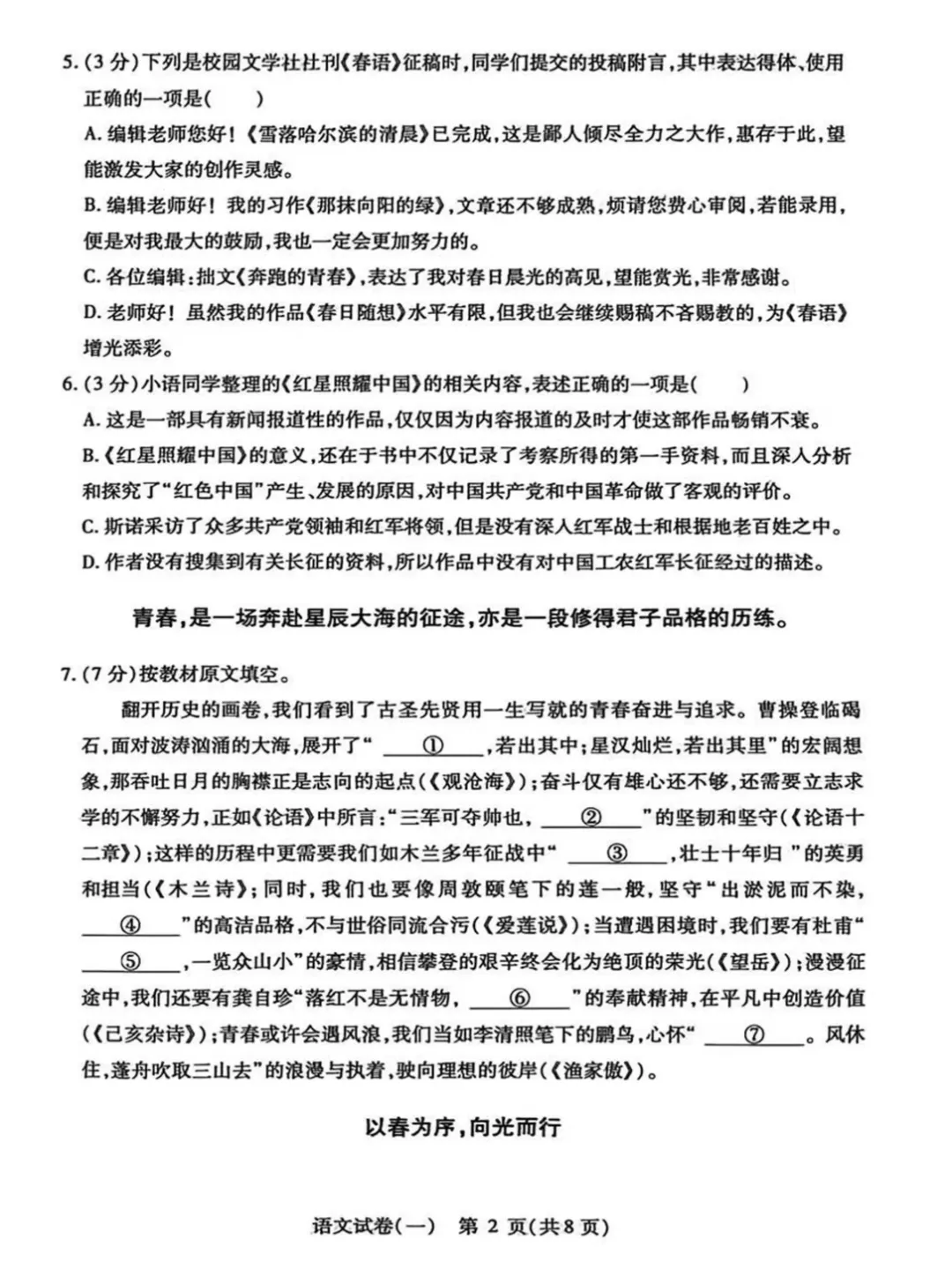 2026年南岗一模语文试卷 第2张