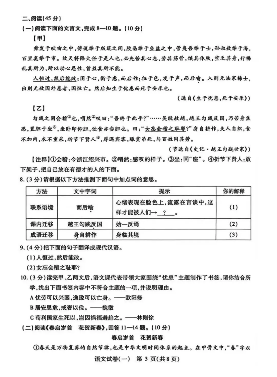 2026年南岗一模语文试卷 第3张