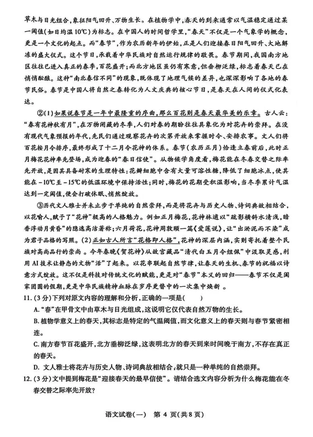 2026年南岗一模语文试卷 第4张