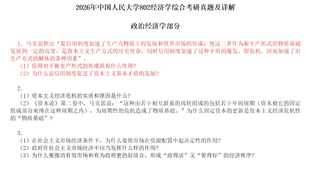 为啥人大政经总能预测到考题?从真题看透热点命题逻辑 第2张