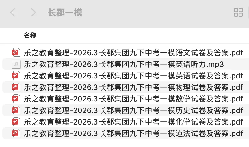 速领!长郡集团26中考一模真题 第2张