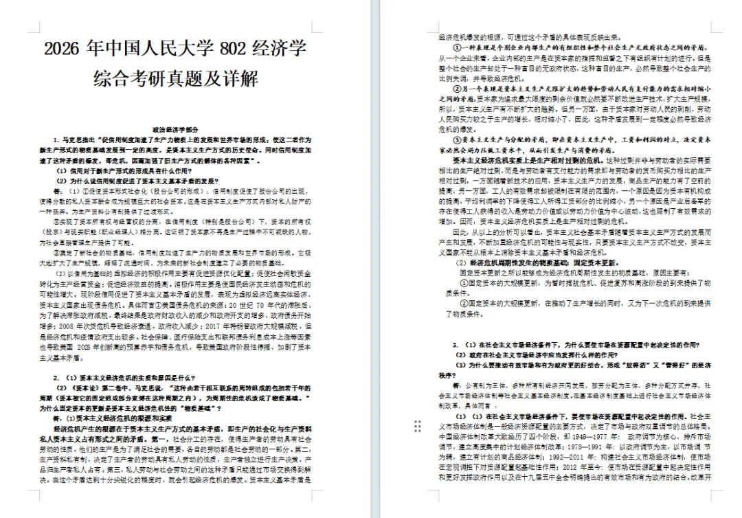 为啥人大政经总能预测到考题?从真题看透热点命题逻辑 第3张