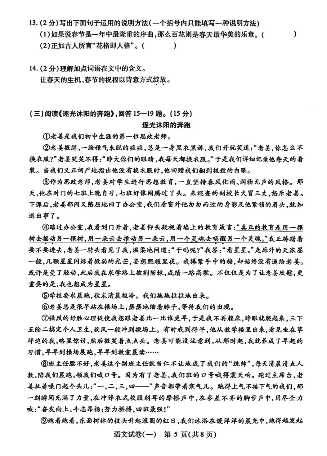 2026年南岗一模语文试卷 第5张