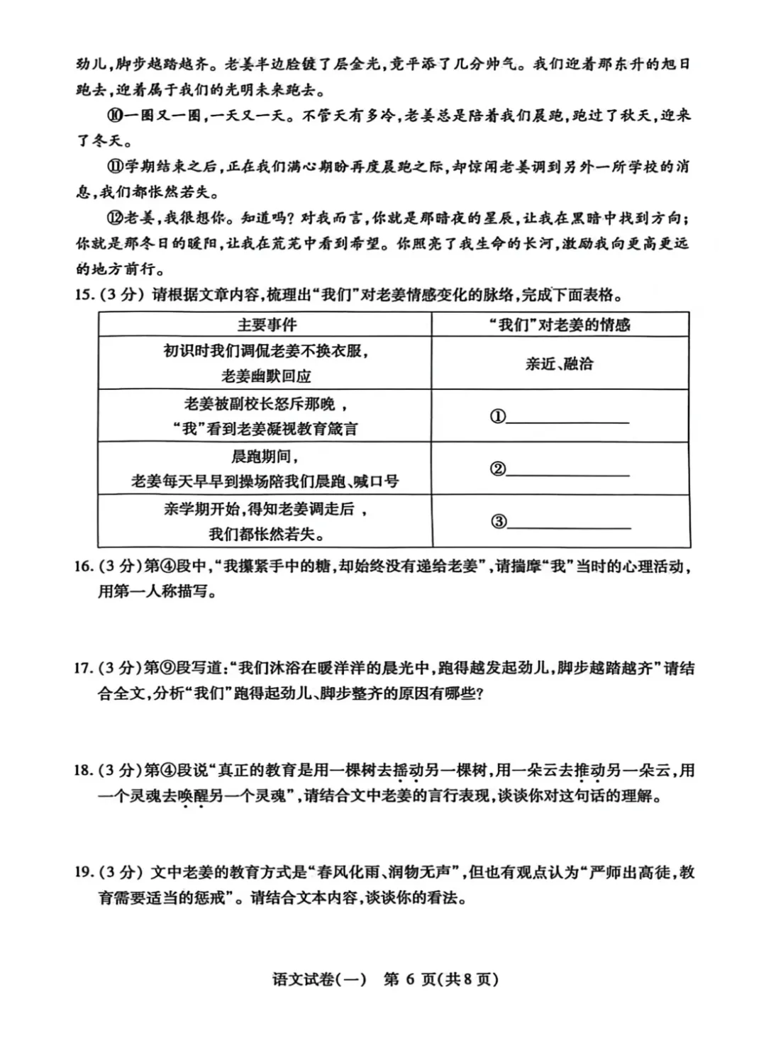 2026年南岗一模语文试卷 第6张