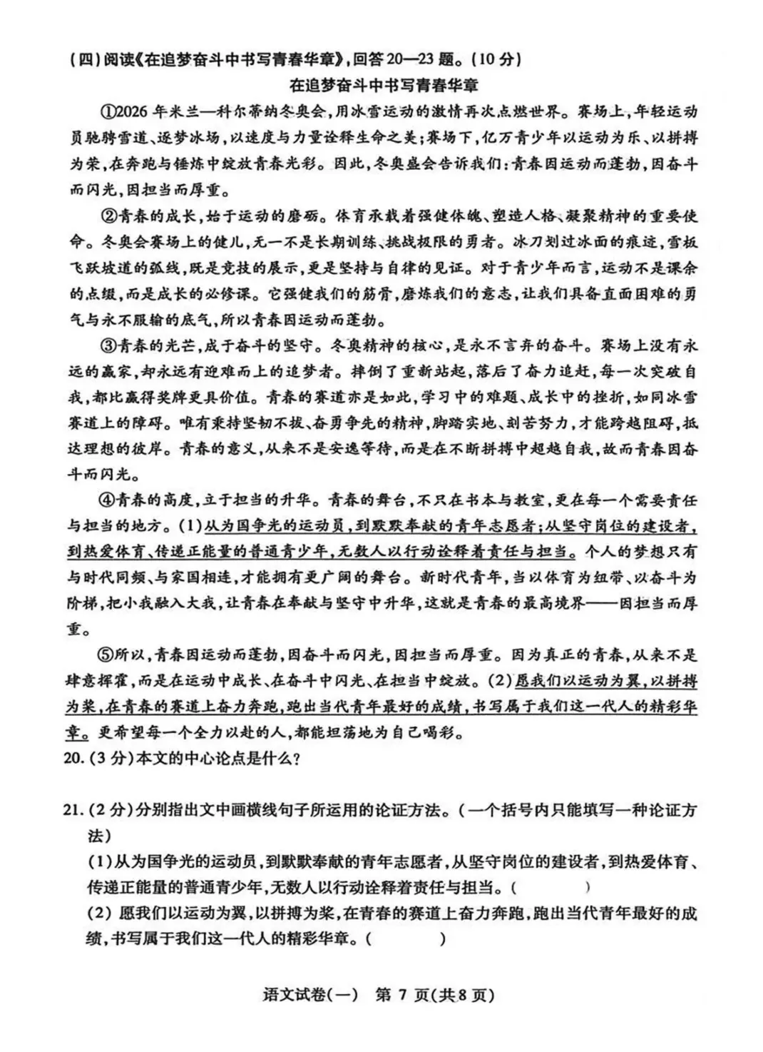 2026年南岗一模语文试卷 第7张