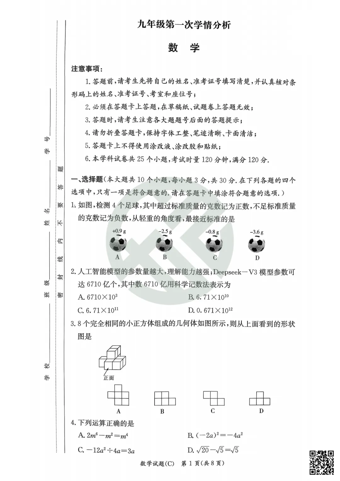 速领!长郡集团26中考一模真题 第6张