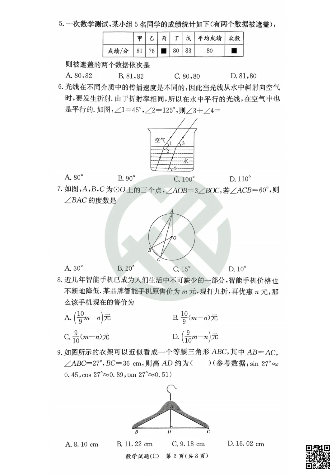 速领!长郡集团26中考一模真题 第7张