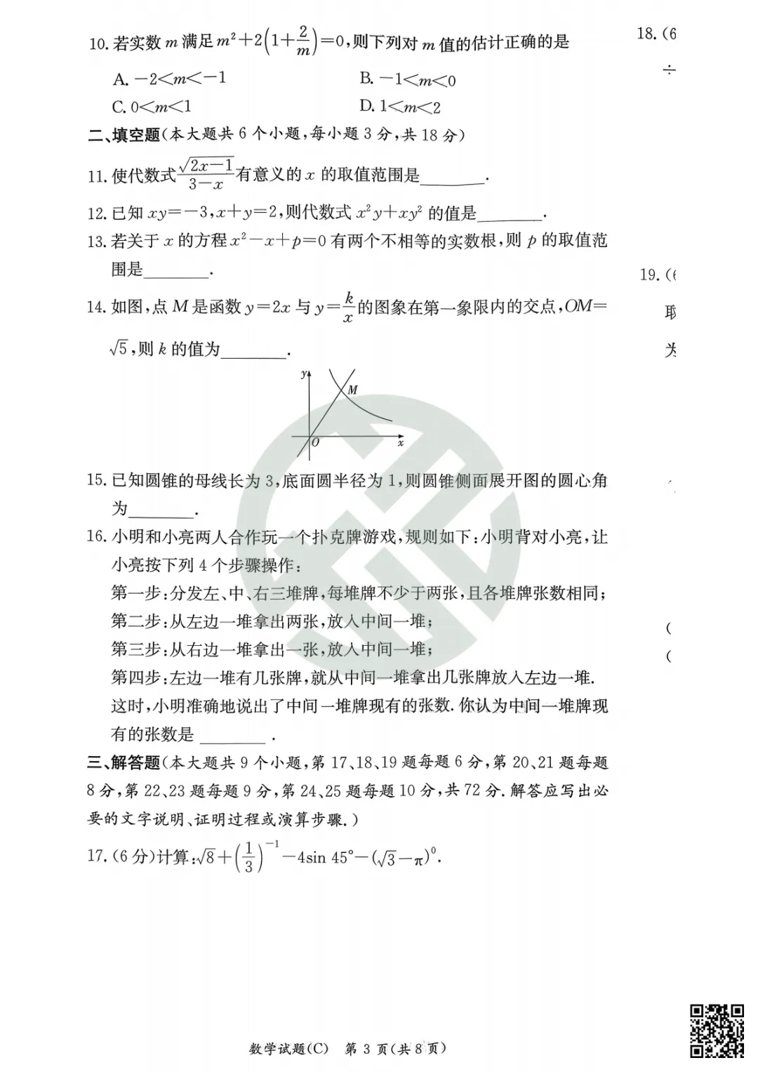 速领!长郡集团26中考一模真题 第8张