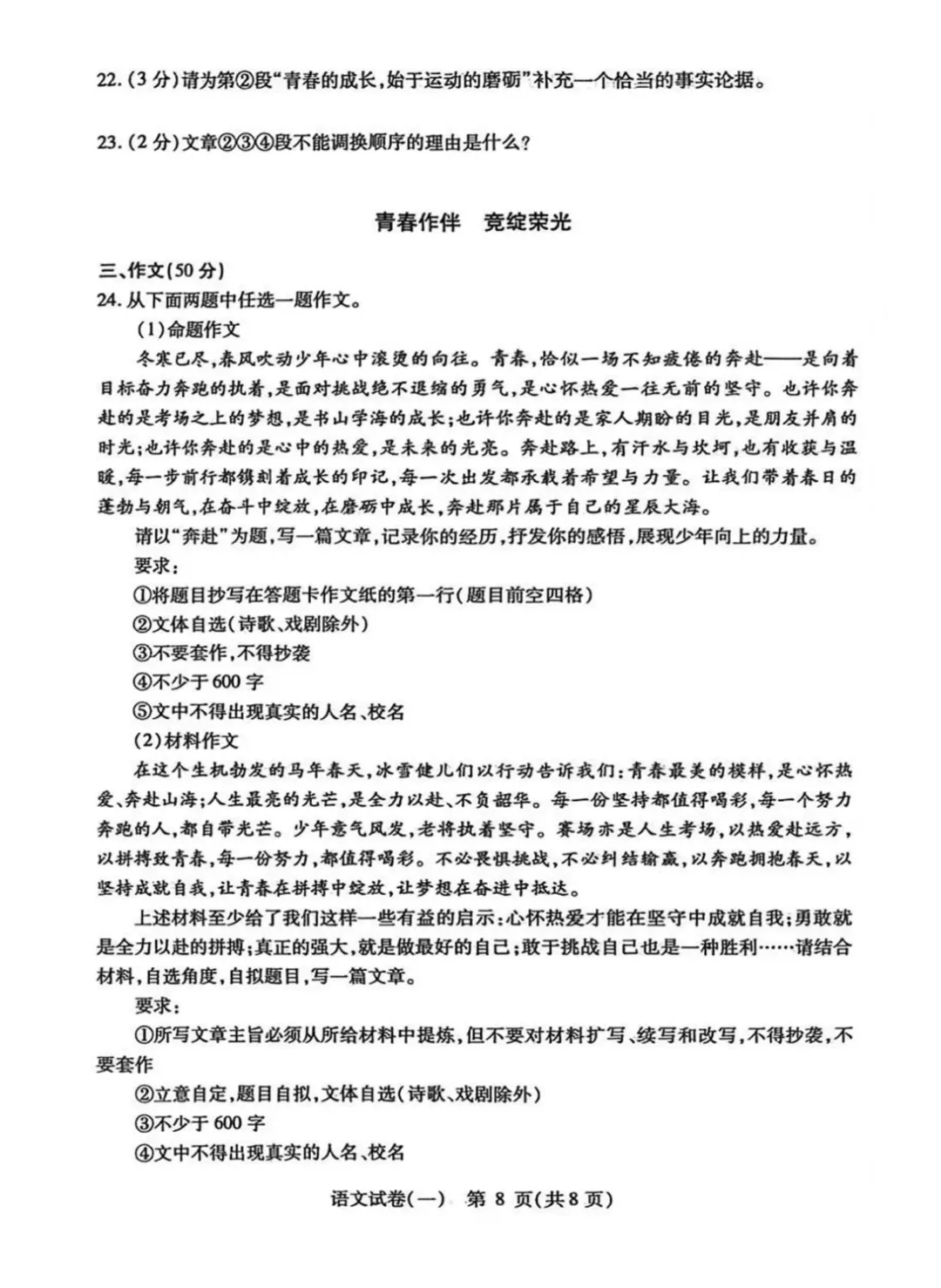 2026年南岗一模语文试卷 第8张