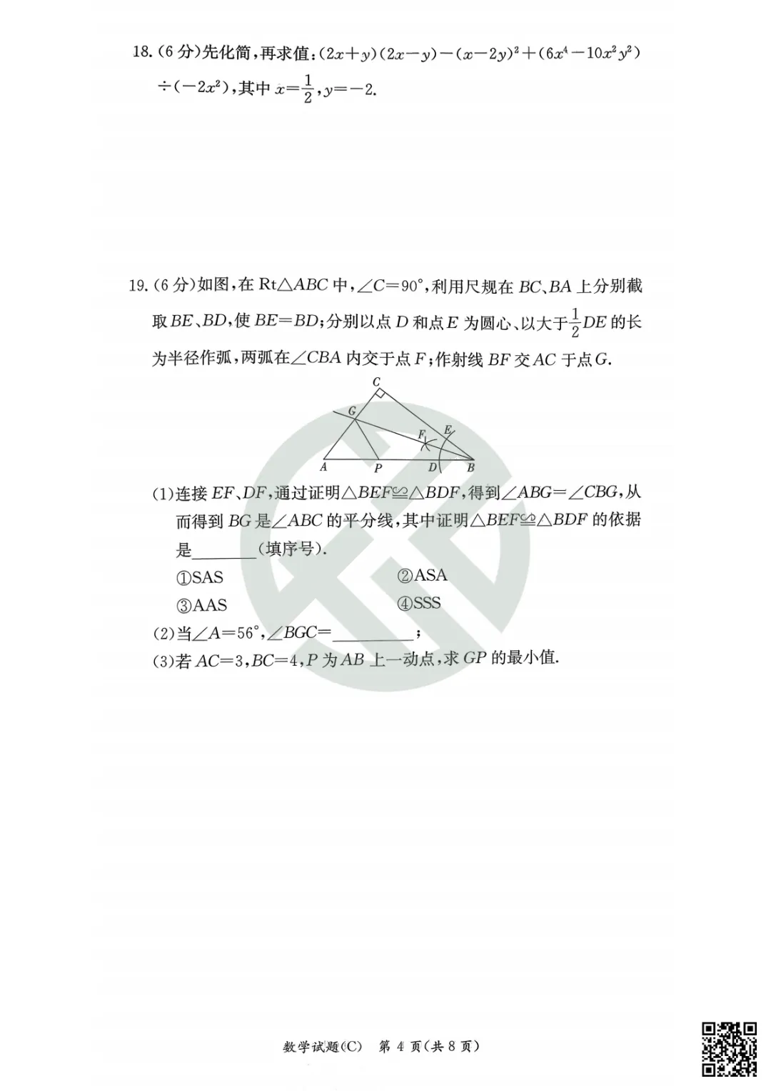 速领!长郡集团26中考一模真题 第9张