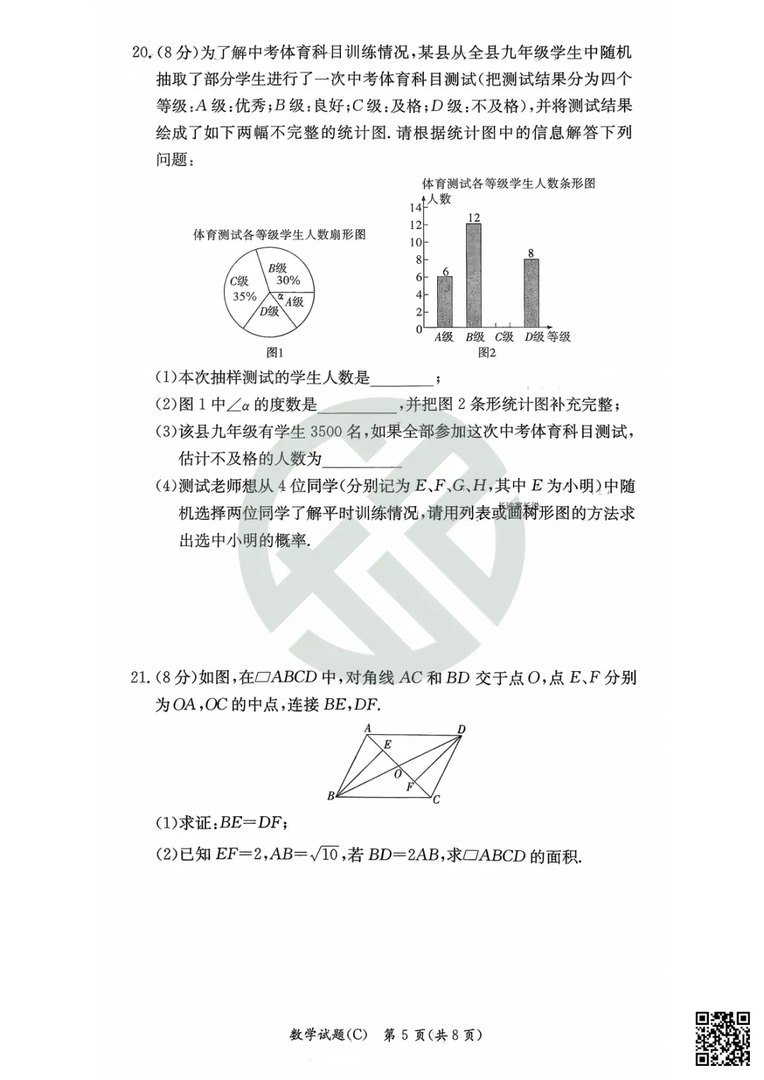 速领!长郡集团26中考一模真题 第10张