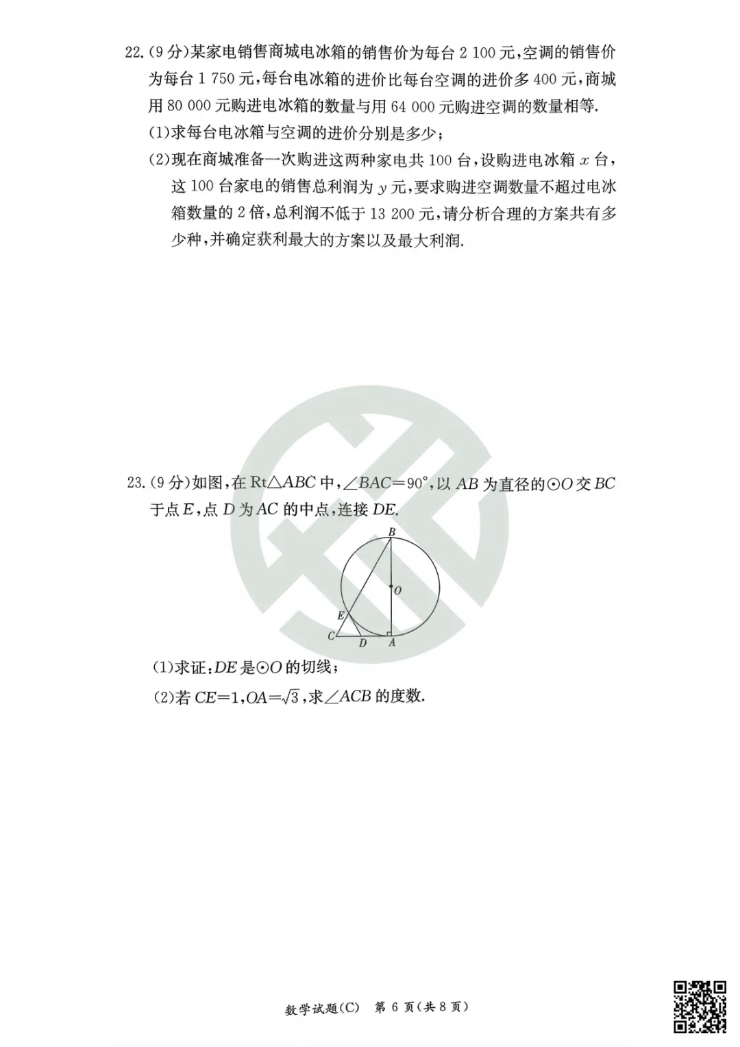 速领!长郡集团26中考一模真题 第11张