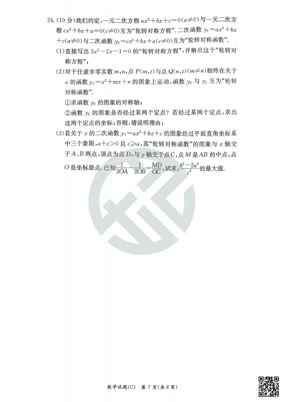 速领!长郡集团26中考一模真题 第12张