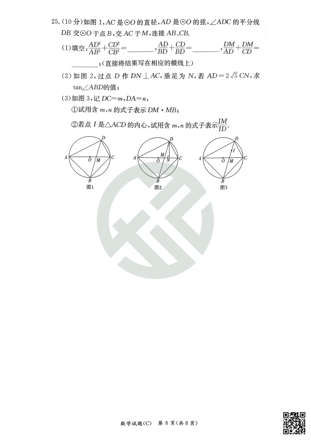 速领!长郡集团26中考一模真题 第13张