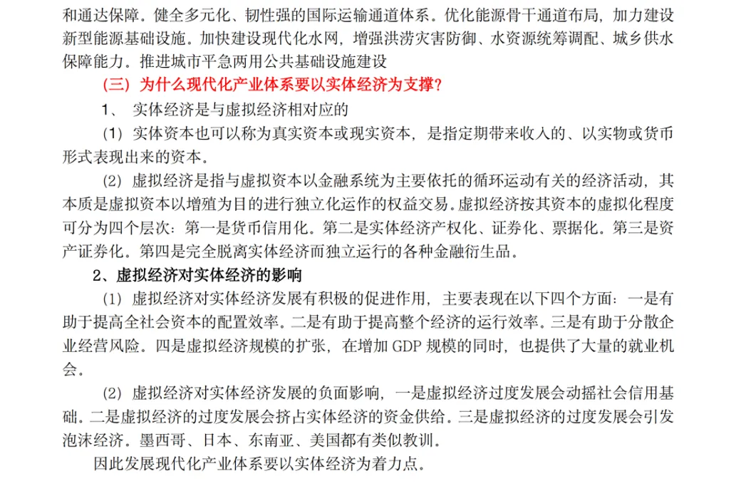 为啥人大政经总能预测到考题?从真题看透热点命题逻辑 第6张