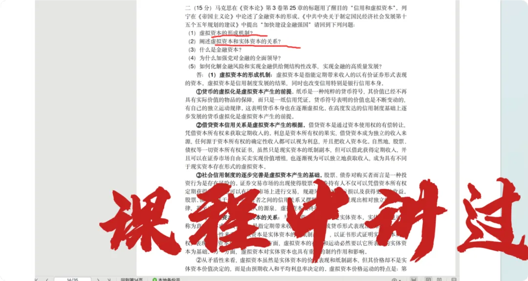 为啥人大政经总能预测到考题?从真题看透热点命题逻辑 第8张