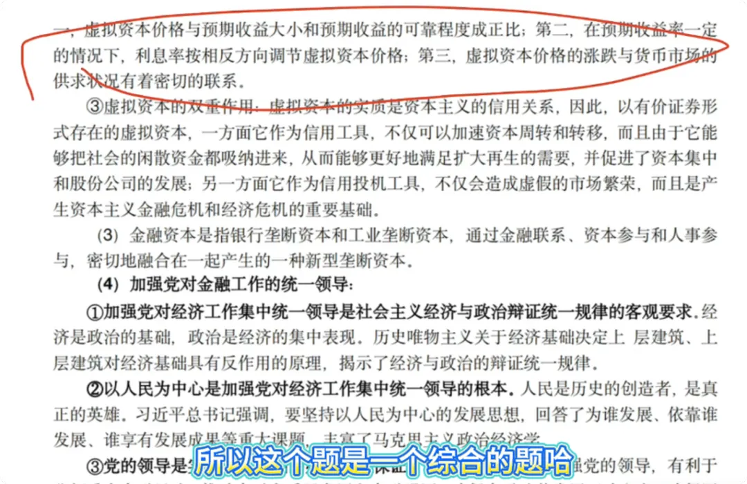 为啥人大政经总能预测到考题?从真题看透热点命题逻辑 第10张
