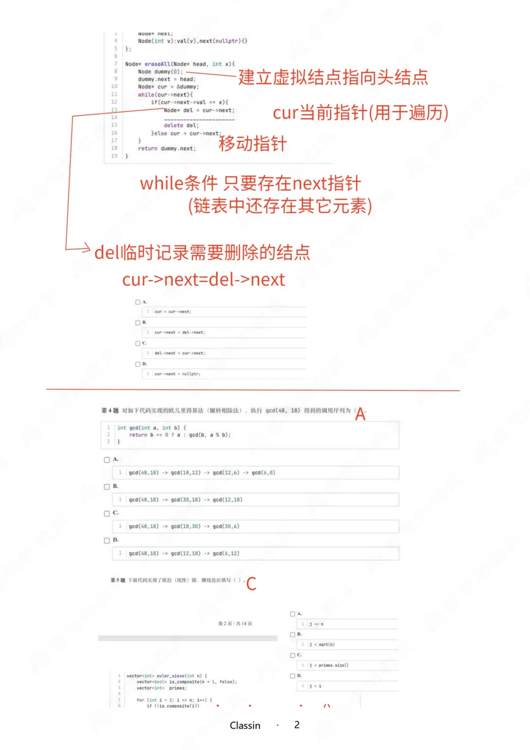 2026年3月GESP五级真题解析! 第5张