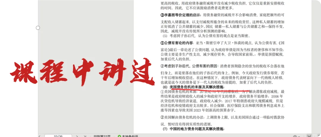 为啥人大政经总能预测到考题?从真题看透热点命题逻辑 第12张
