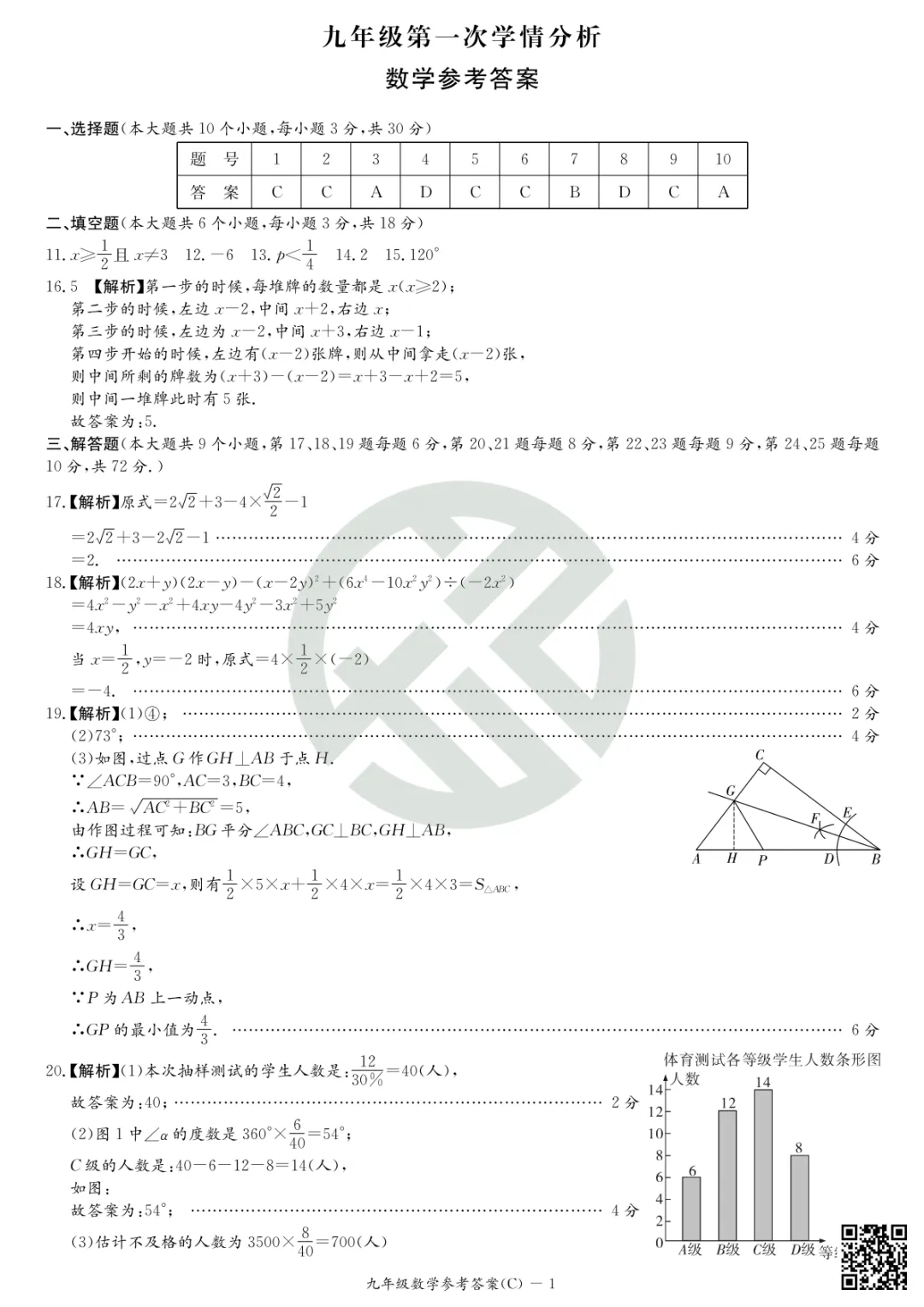 速领!长郡集团26中考一模真题 第17张