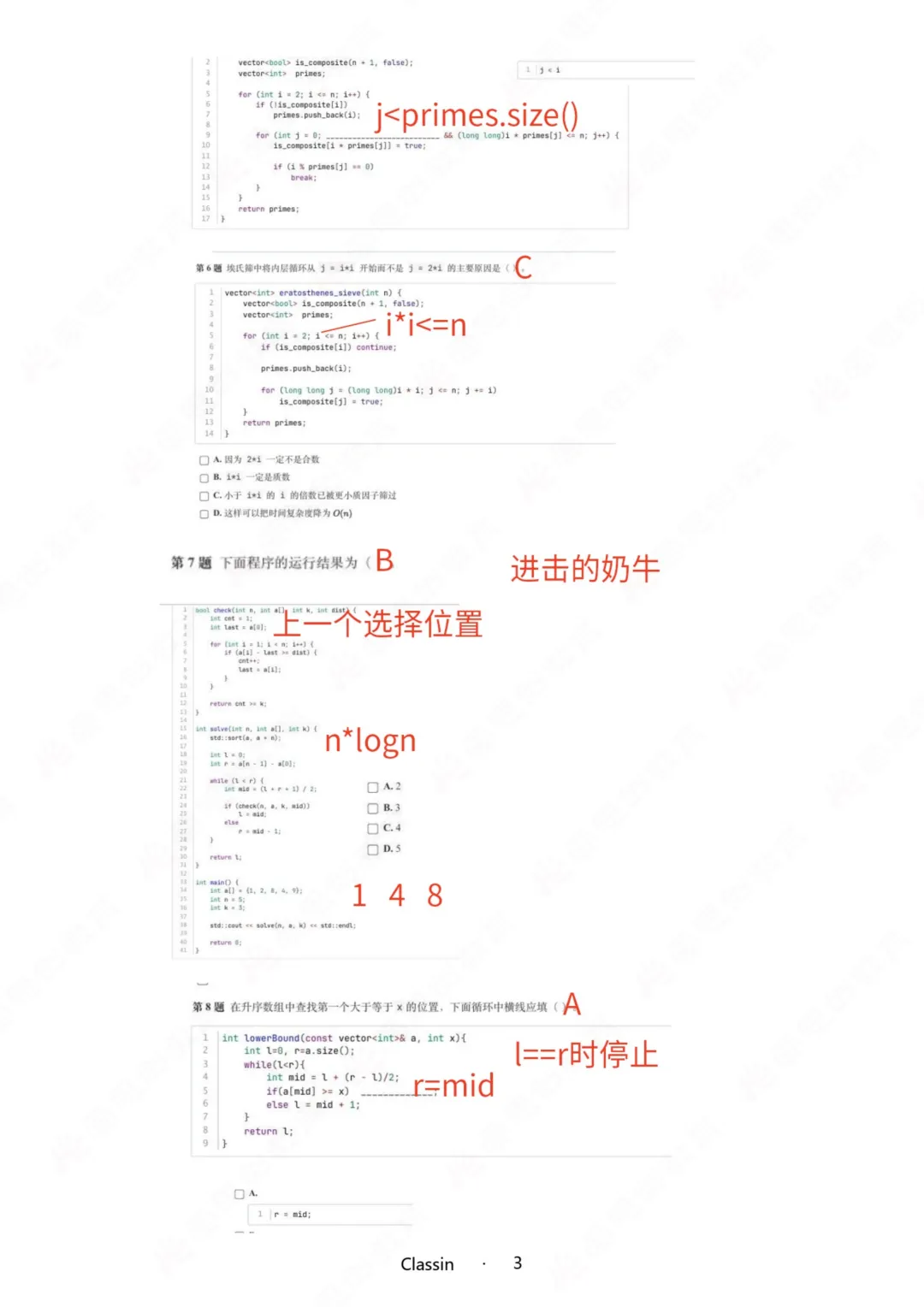 2026年3月GESP五级真题解析! 第6张
