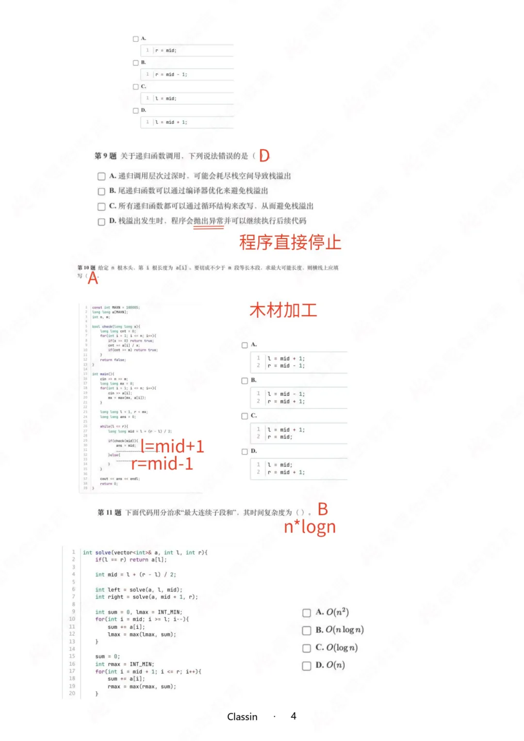 2026年3月GESP五级真题解析! 第7张