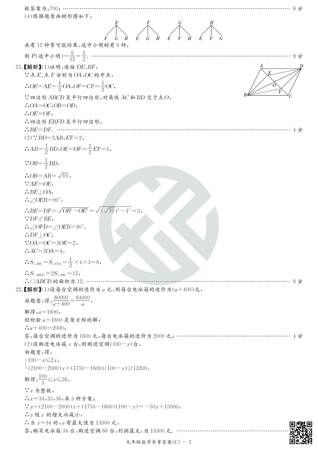 速领!长郡集团26中考一模真题 第18张