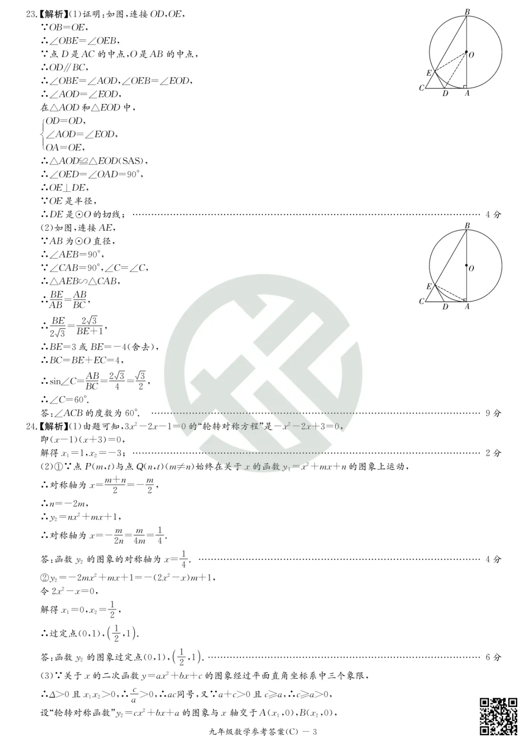 速领!长郡集团26中考一模真题 第19张