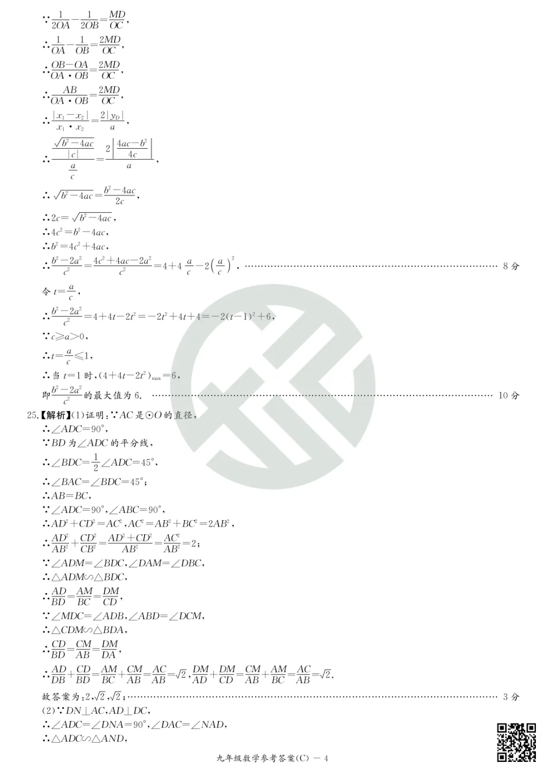 速领!长郡集团26中考一模真题 第20张