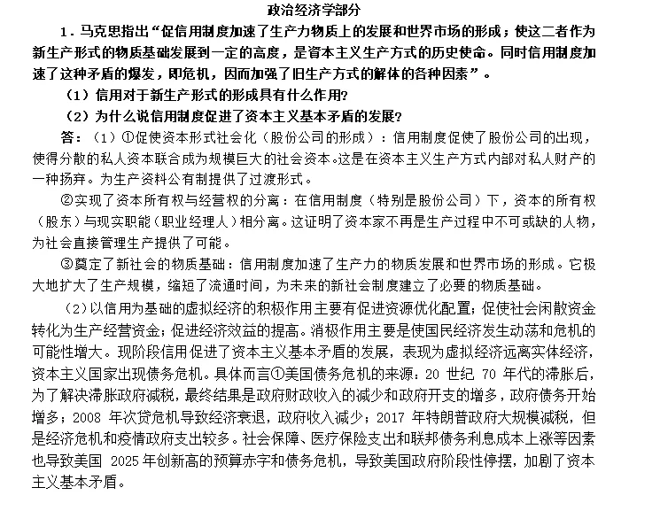 为啥人大政经总能预测到考题?从真题看透热点命题逻辑 第15张