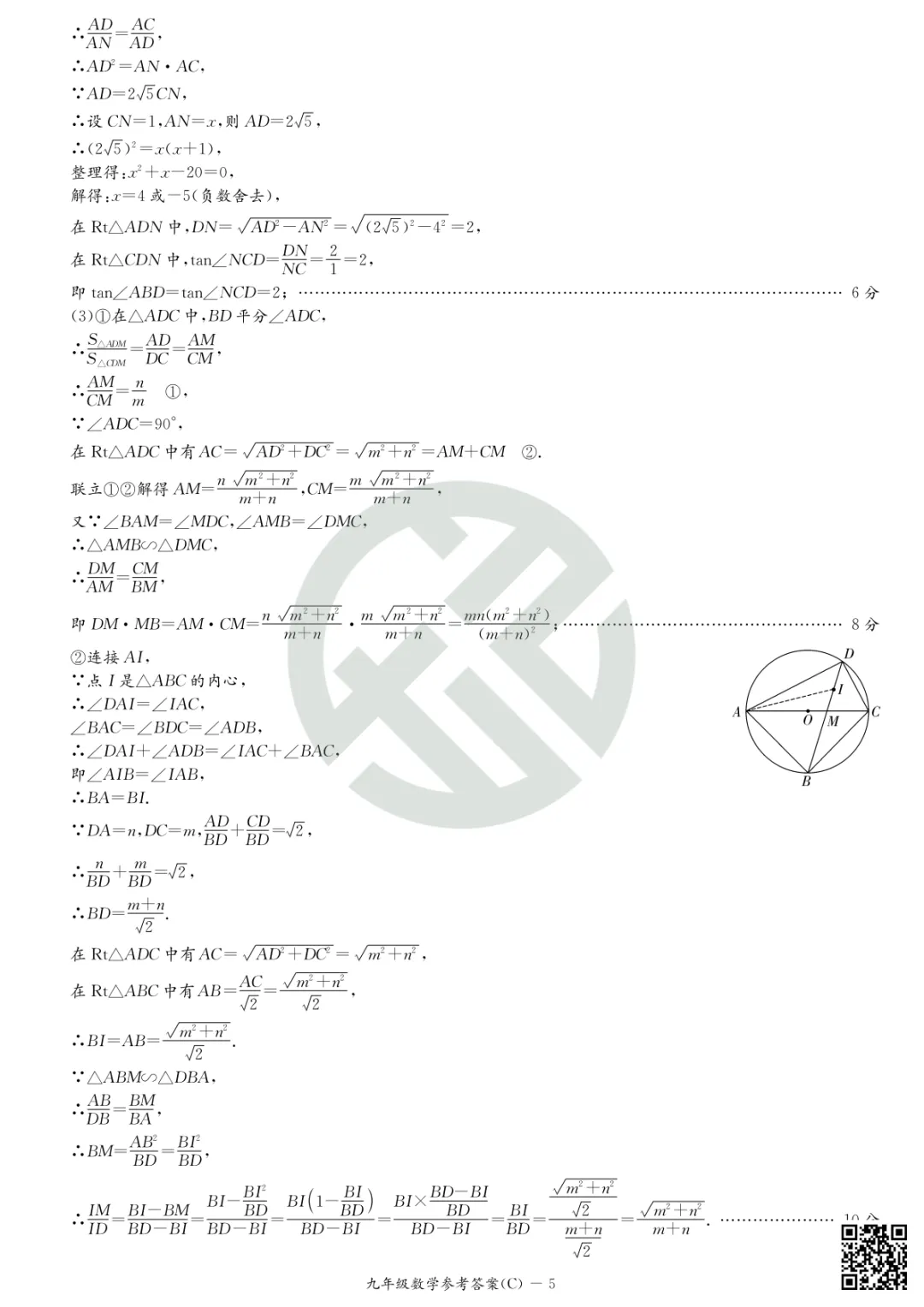 速领!长郡集团26中考一模真题 第21张