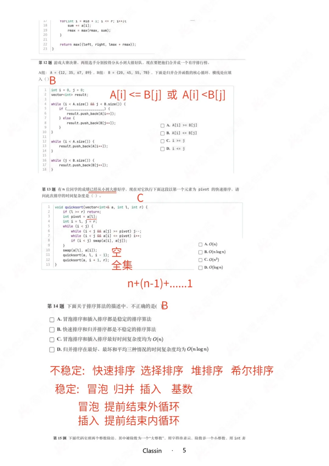 2026年3月GESP五级真题解析! 第8张