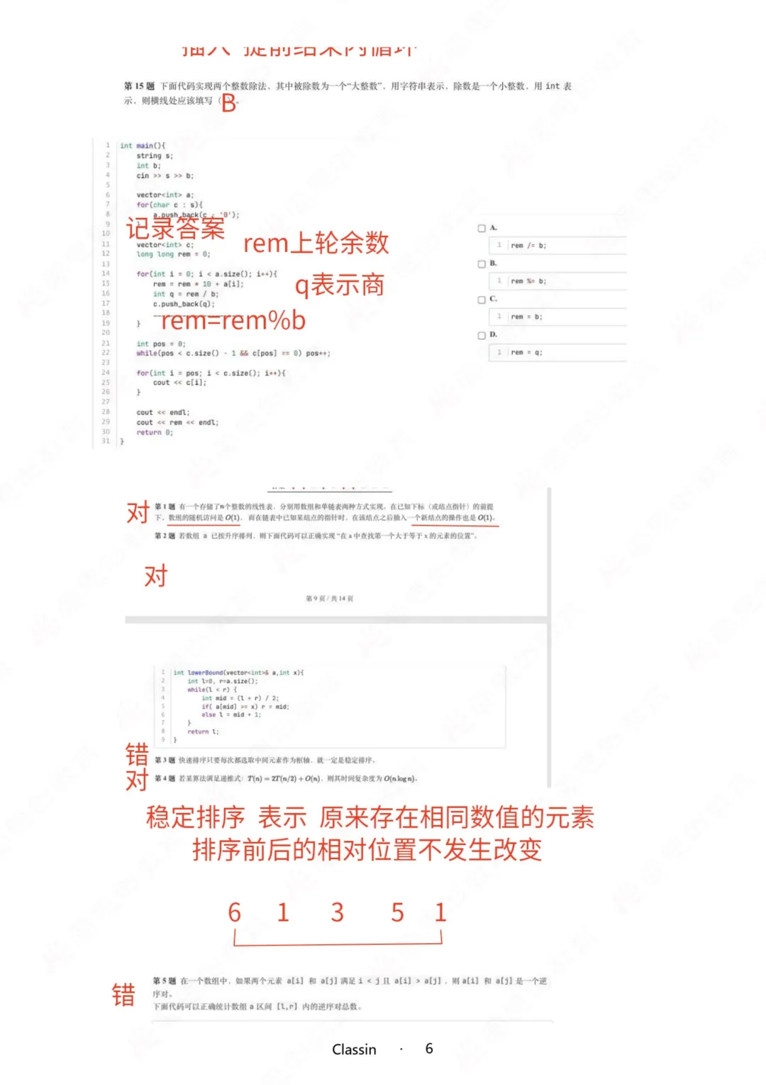 2026年3月GESP五级真题解析! 第9张