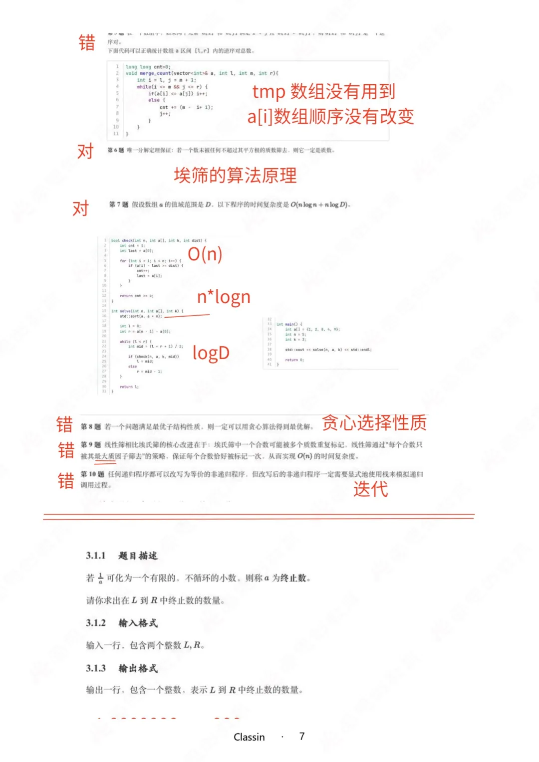 2026年3月GESP五级真题解析! 第10张