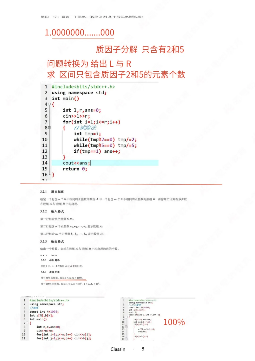 2026年3月GESP五级真题解析! 第11张