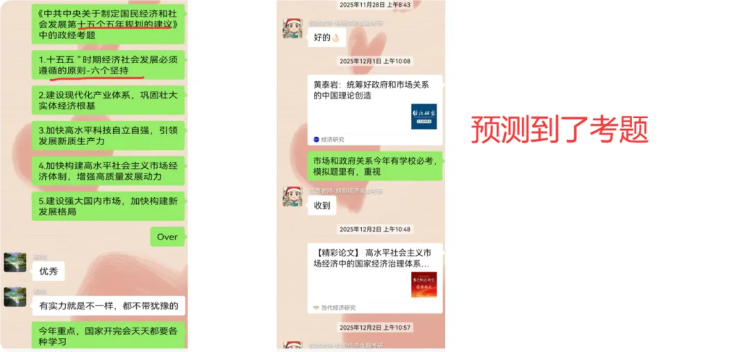 为啥人大政经总能预测到考题?从真题看透热点命题逻辑 第22张