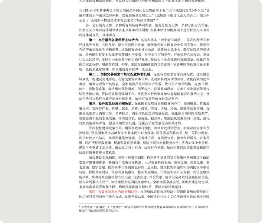 为啥人大政经总能预测到考题?从真题看透热点命题逻辑 第26张