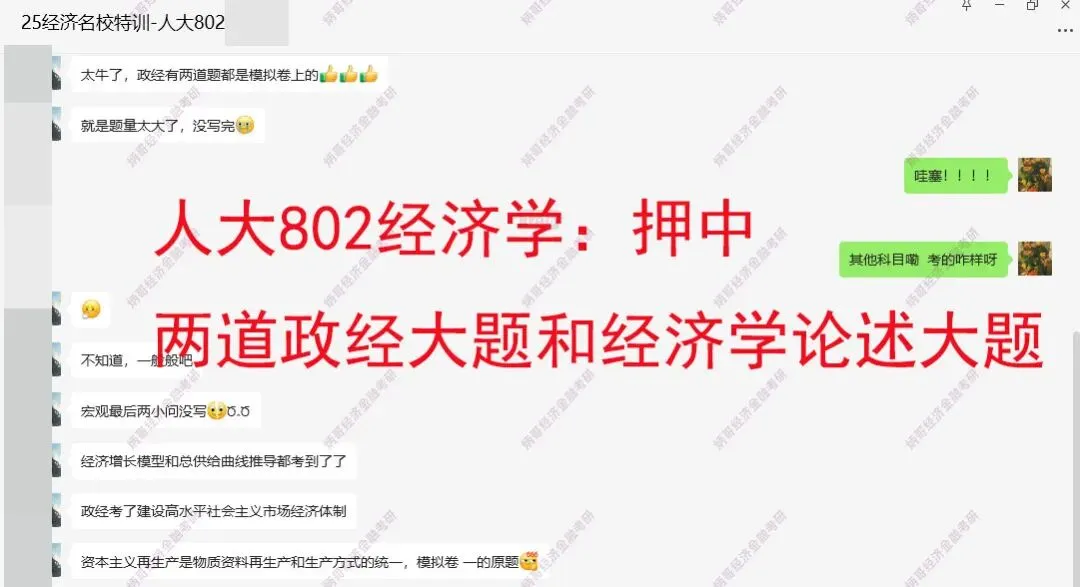 为啥人大政经总能预测到考题?从真题看透热点命题逻辑 第30张