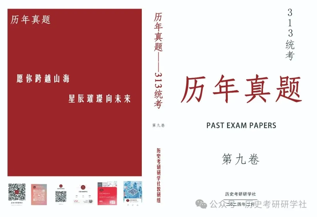 研学社第九卷《313历年统考真题》全网独一家最详细解析!!! 第4张